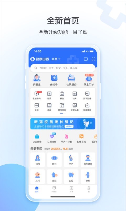 健康山西1