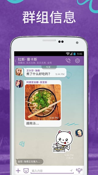 viber安卓手机版2