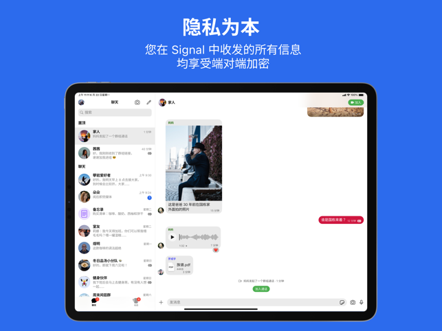 signal电脑版1
