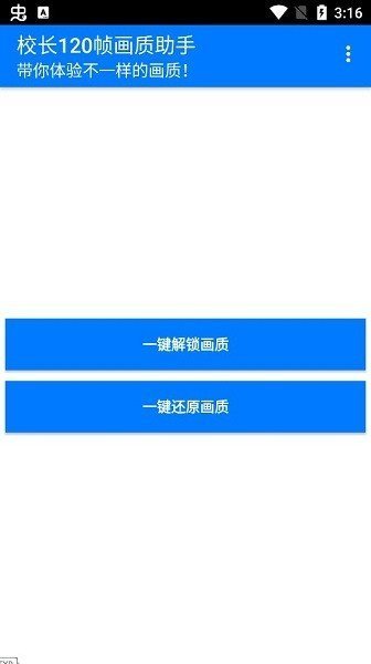 校长画质大师120帧0