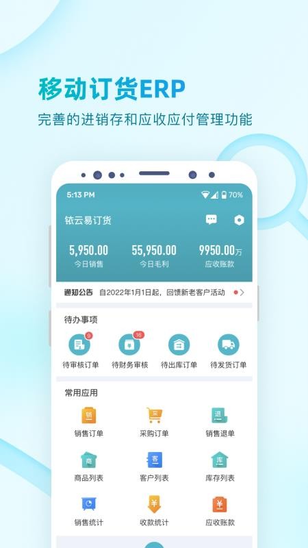 易订货