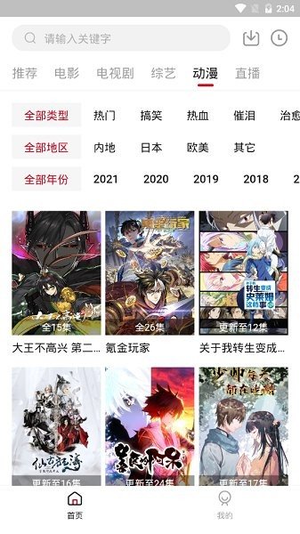 大师兄免费追剧app2