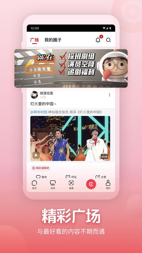 央视频2025最新版0