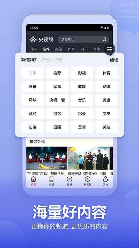 央视频2025最新版3