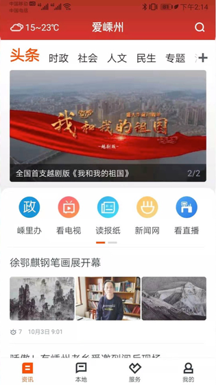 爱嵊州0