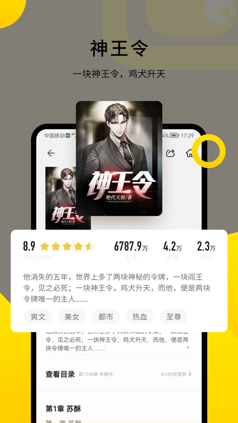追读小说免费版3