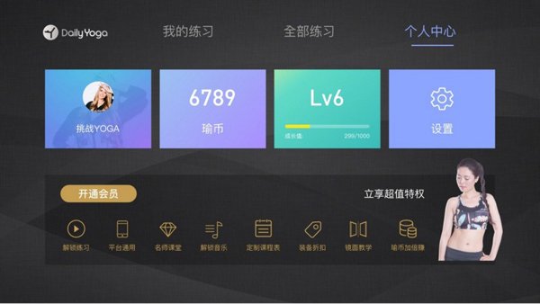 每日瑜伽TV版2