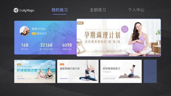 每日瑜伽TV版4