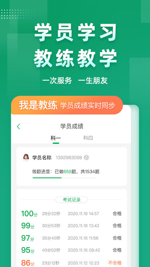 超级教练1