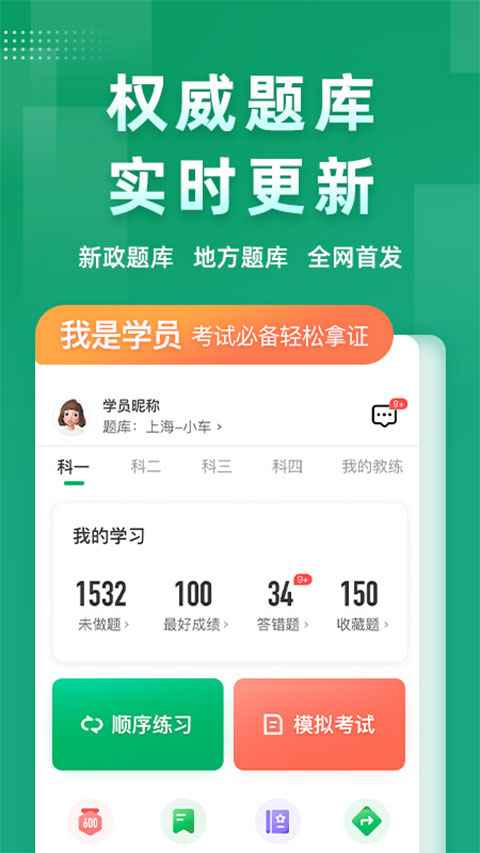 超级教练2