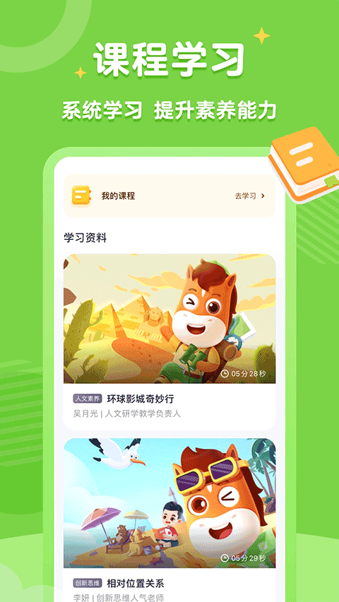 高途素养2