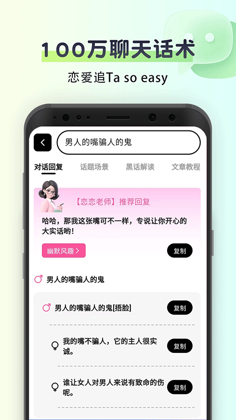 聊天回复神器1
