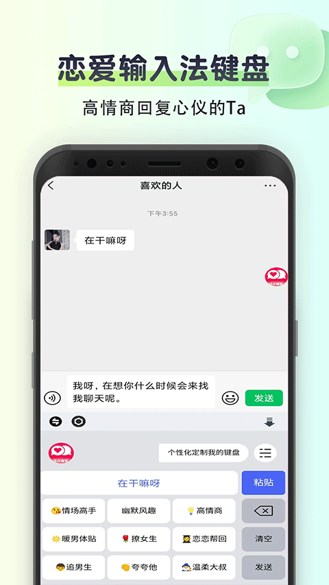 聊天回复神器2