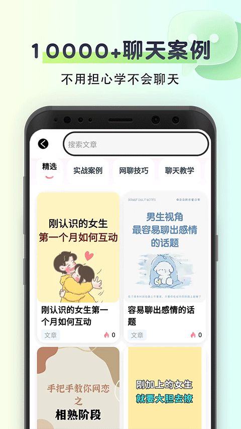 聊天回复神器3