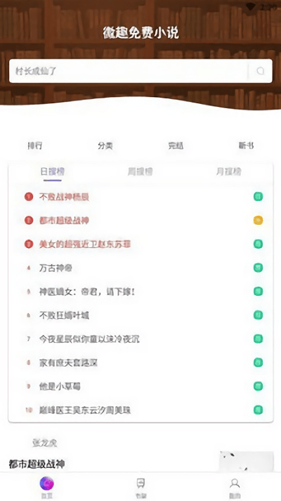 微趣小说2