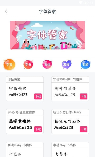 字体美化秀秀(字体美化大师)1