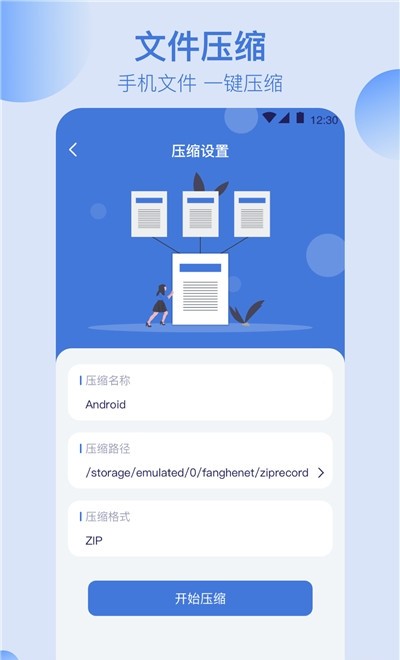 文件管理解压缩0
