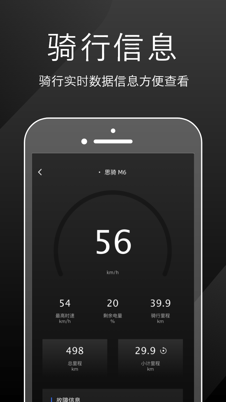 思骑出行2