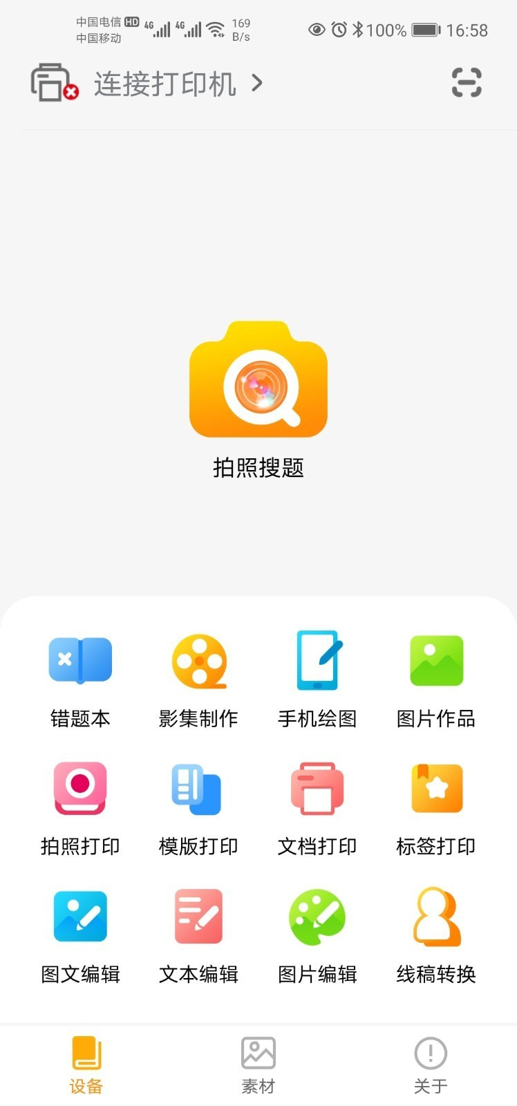 阿蛋口袋打印0