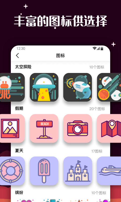 百变图标1
