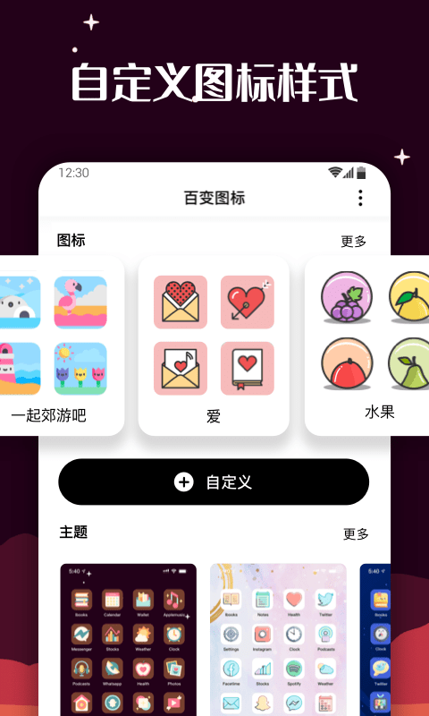 百变图标0