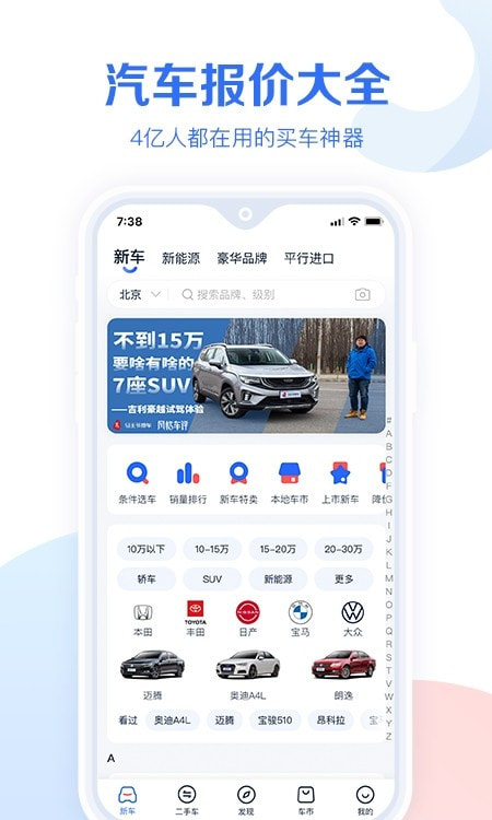 汽车报价大全20233