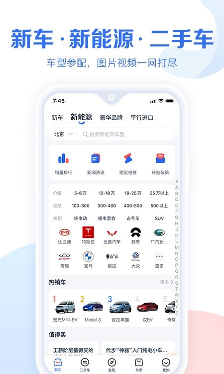 汽车报价大全20230