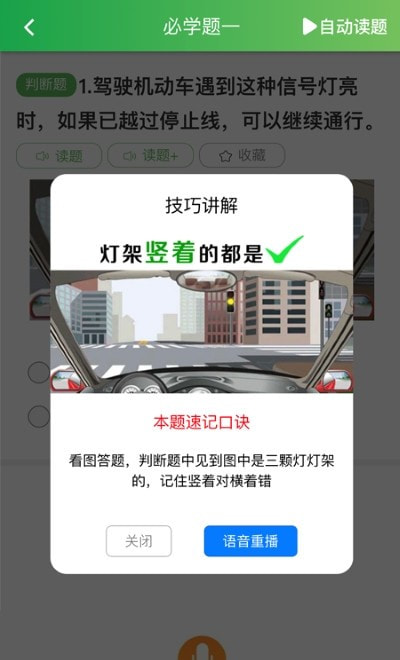 快通驾考语音讲解app最新版20232
