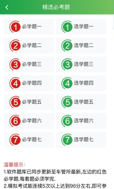 快通驾考语音讲解app最新版20231