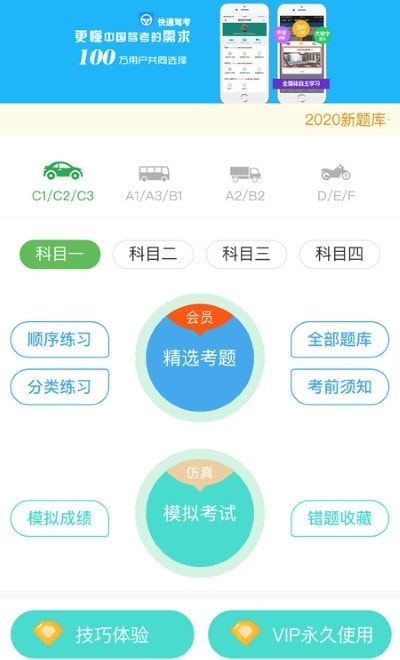 快通驾考语音讲解app最新版20230