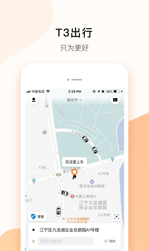 T3车主司机端2