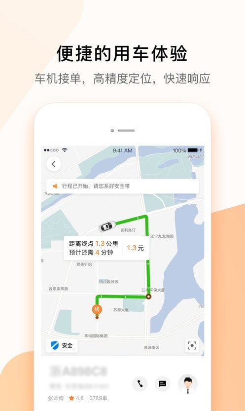 T3车主司机端1