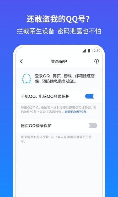 QQ安全中心(实名认证防沉迷系统)3