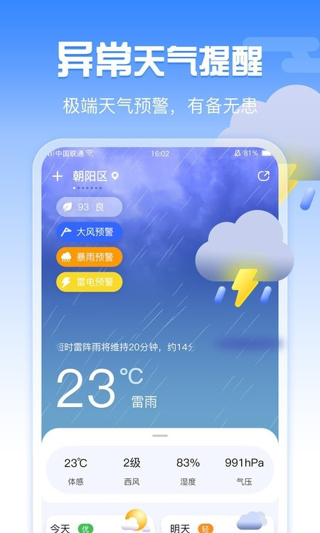 手机天气2