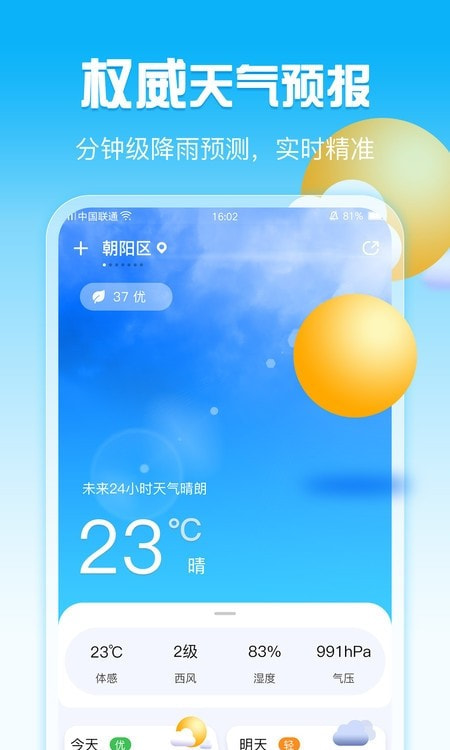 手机天气3