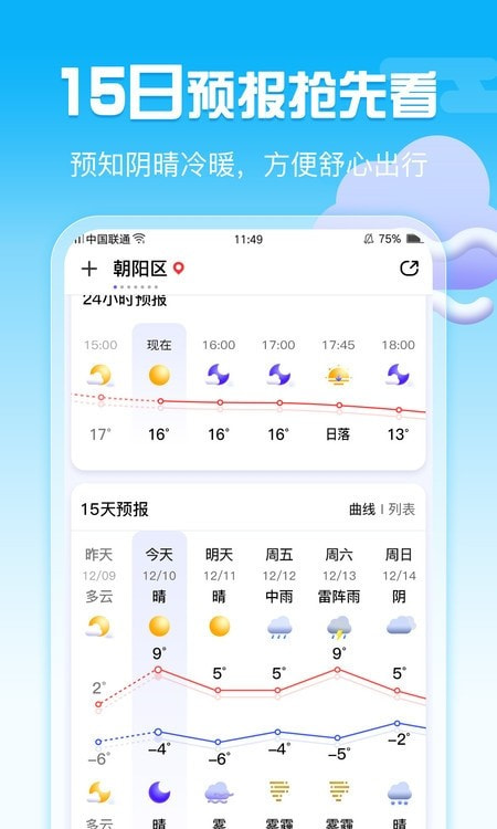 手机天气1