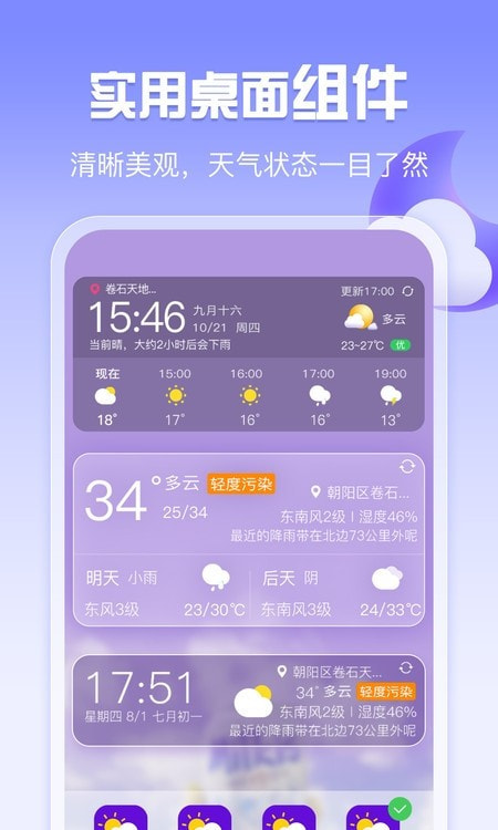 手机天气0