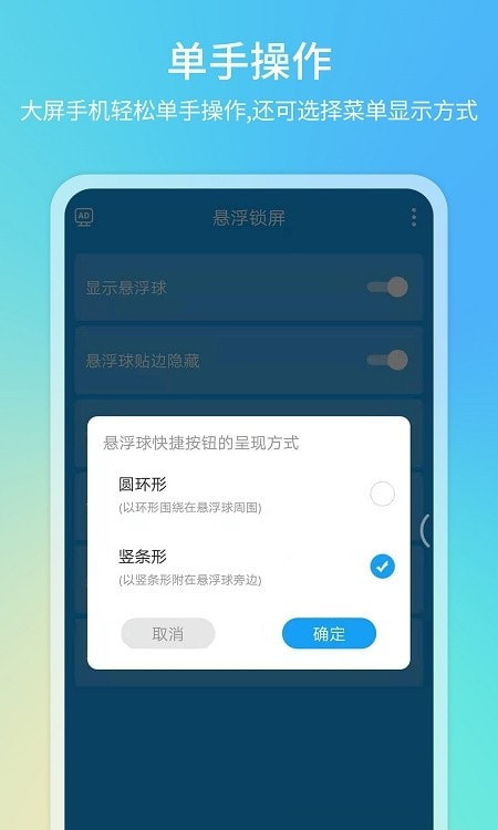 悬浮球一键锁屏(悬浮锁屏)0