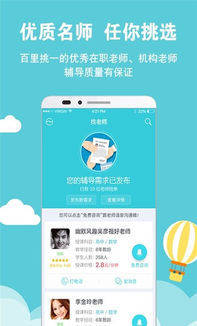 家有学霸学生端2