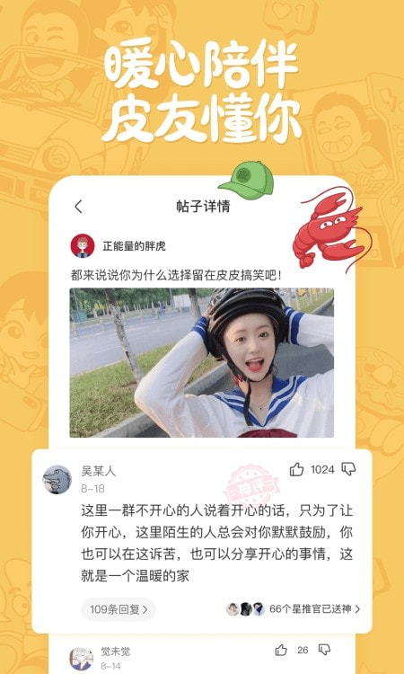 皮皮搞笑短视频app0
