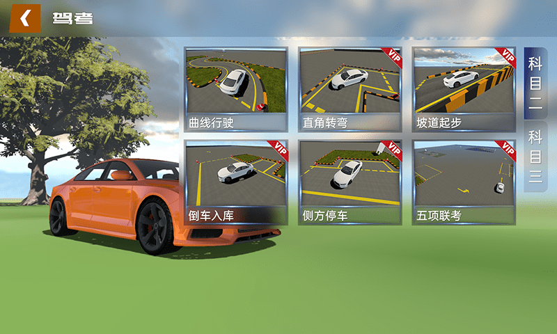 懒人学车1