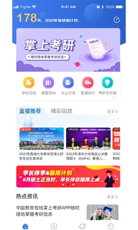 掌上考研20230