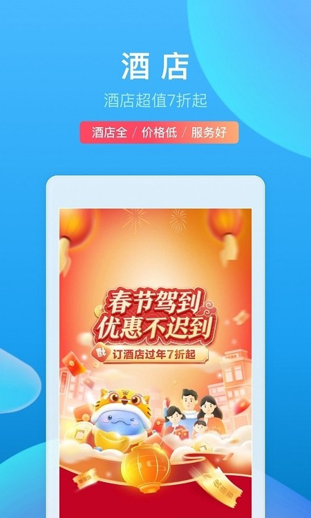 携程旅行3