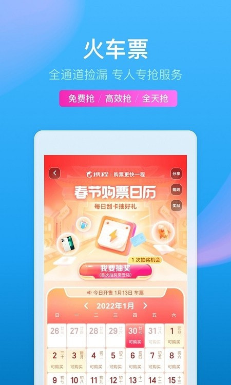 携程旅行2