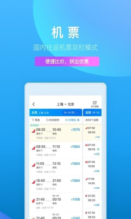 携程旅行1