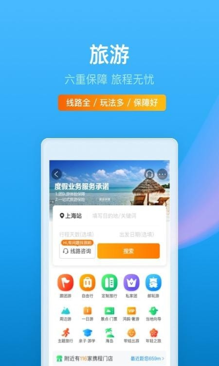 携程旅行0