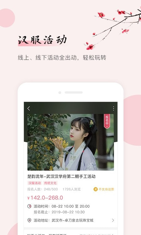 同袍app(汉服爱好者交流平台)0