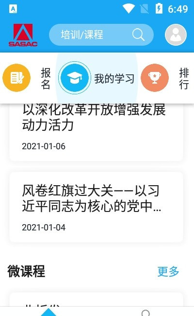 国资e学app手机端0