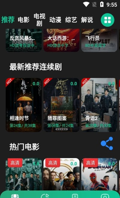 荐片TV电视版3