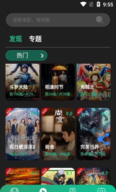 荐片TV电视版2